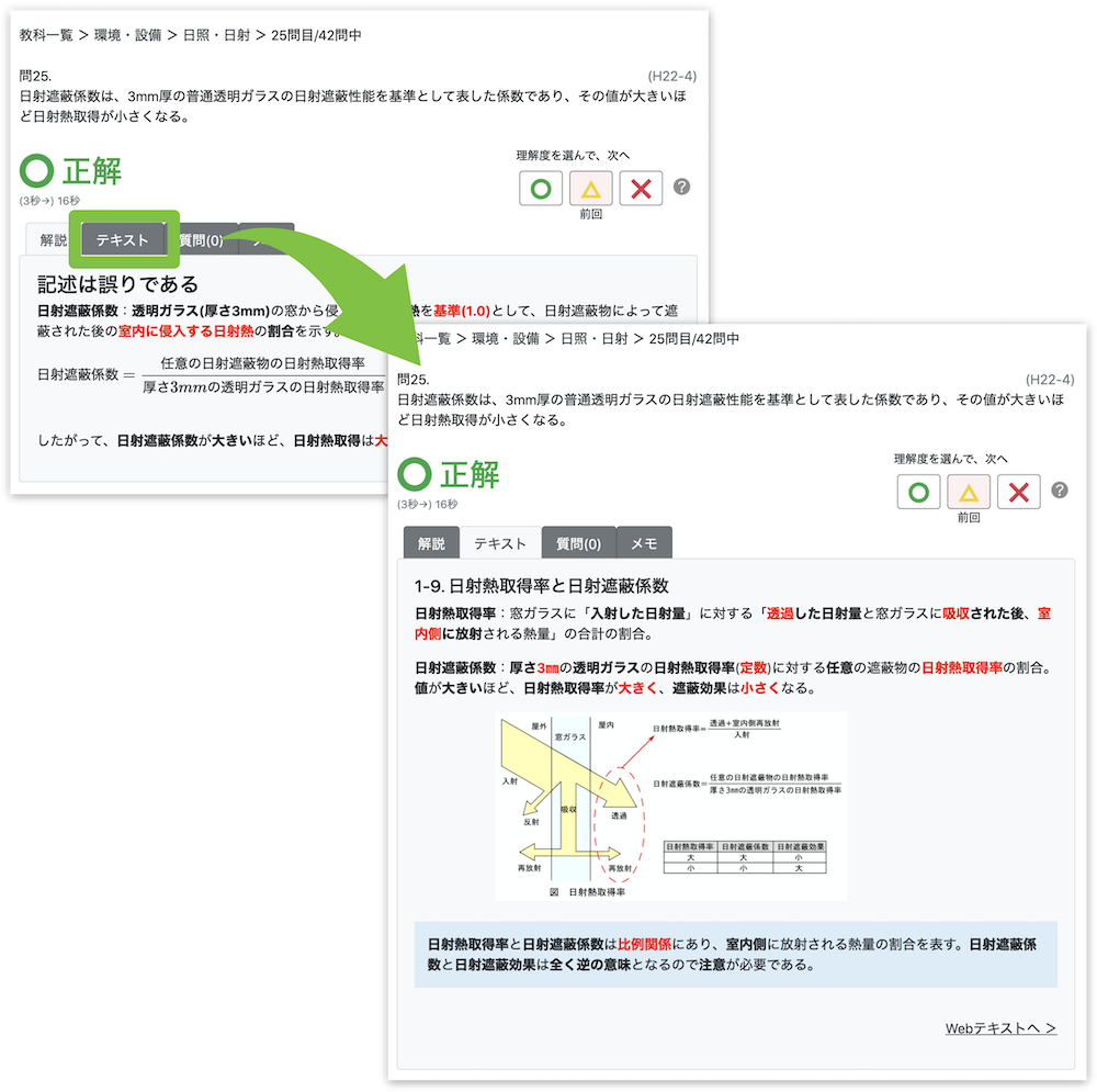 テキスト連携